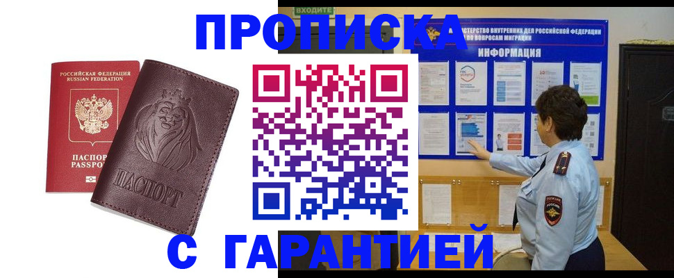 прописка для кредита в Новом Осколе