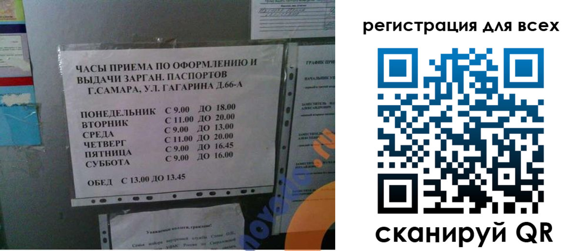 временная регистрация недорого в Новом Осколе
