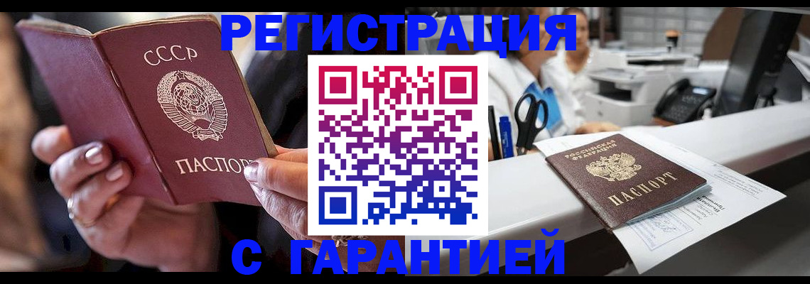 прописка законно в Новом Осколе
