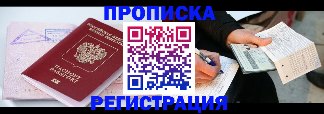 временная регистрация для школы в Новом Осколе