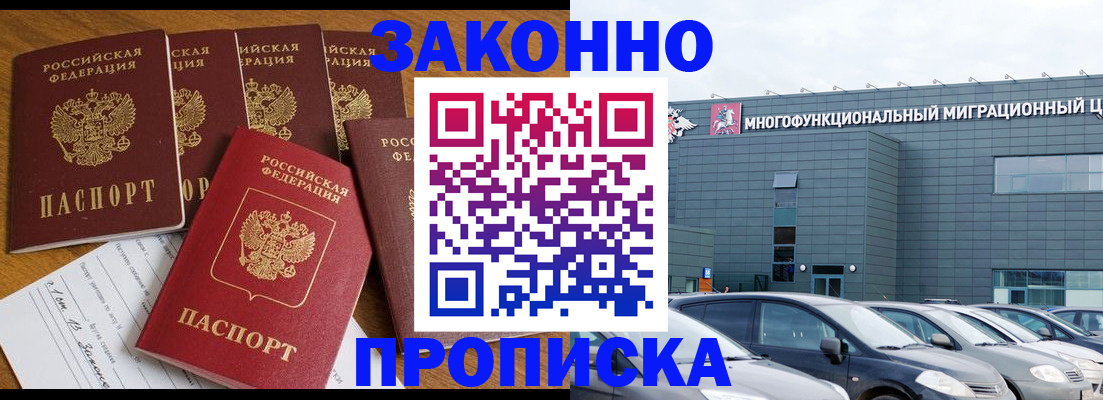 прописка в квартире в Новом Осколе