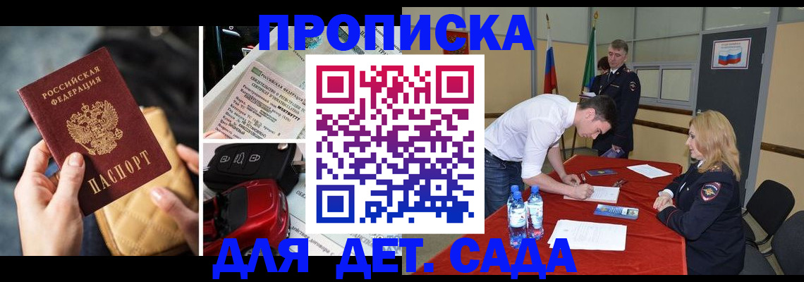 временная регистрация купить в Новом Осколе